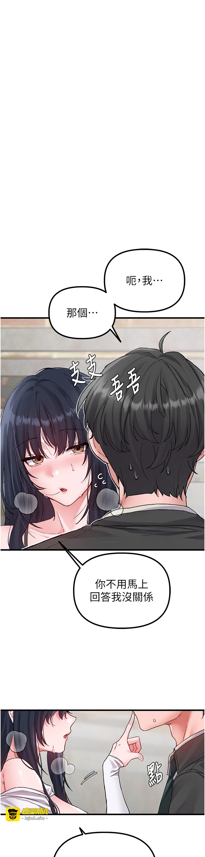 第31话 - 游戏室的咨商约会 第 11 页