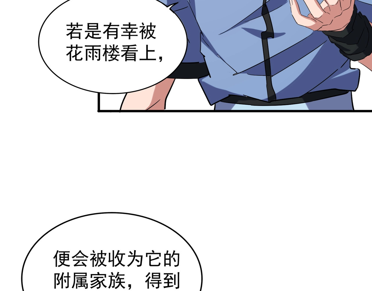 第104话 百丹会？ 第 82 页