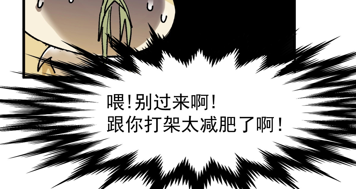 第40话 大黑牛登场 第 68 页