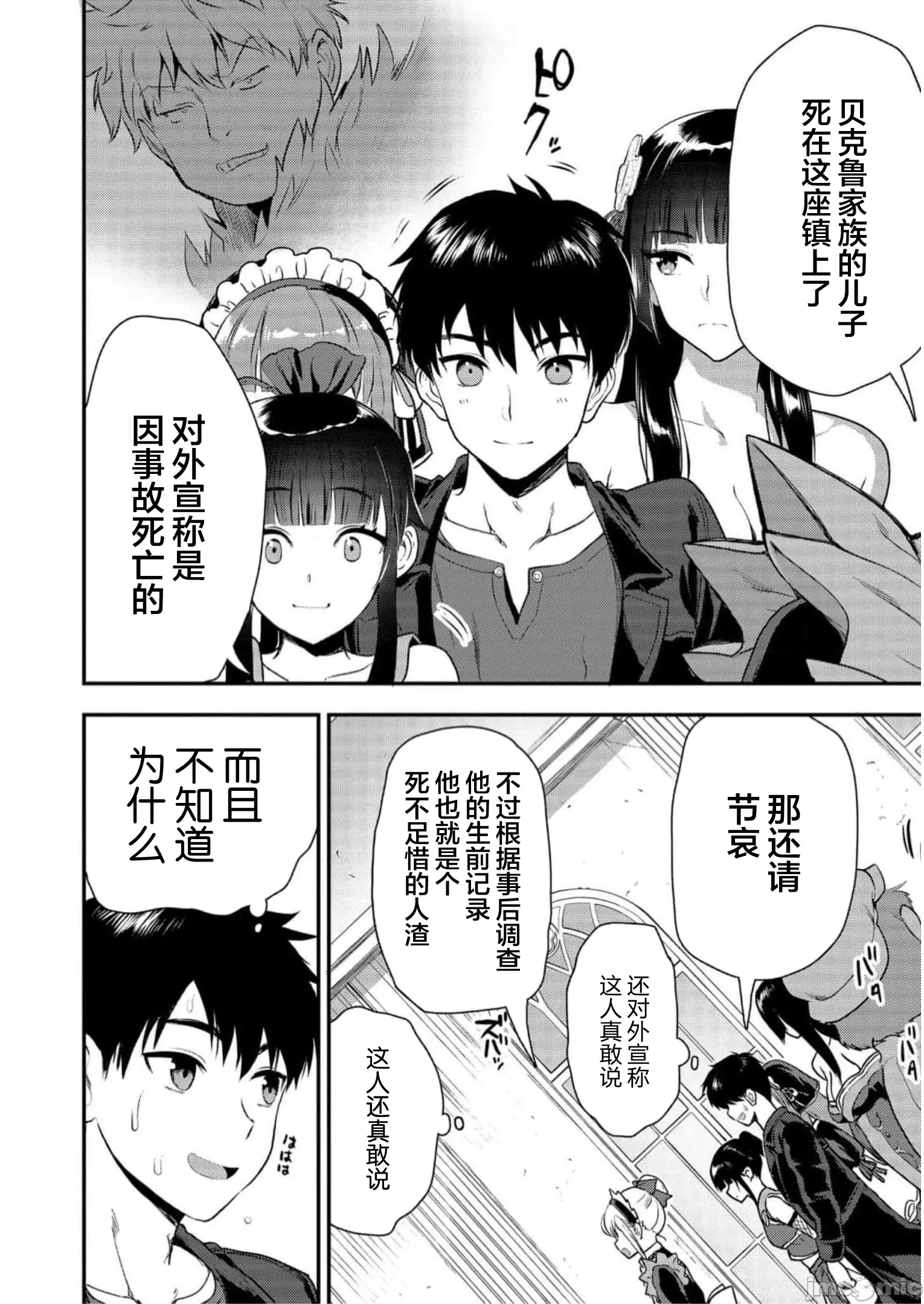 由魔剑师的魔剑开始的为了魔剑的后宫人生 [小岛纱] 魔剣师の魔剣による魔剣のためのハーレムライフ 第12话 - 30