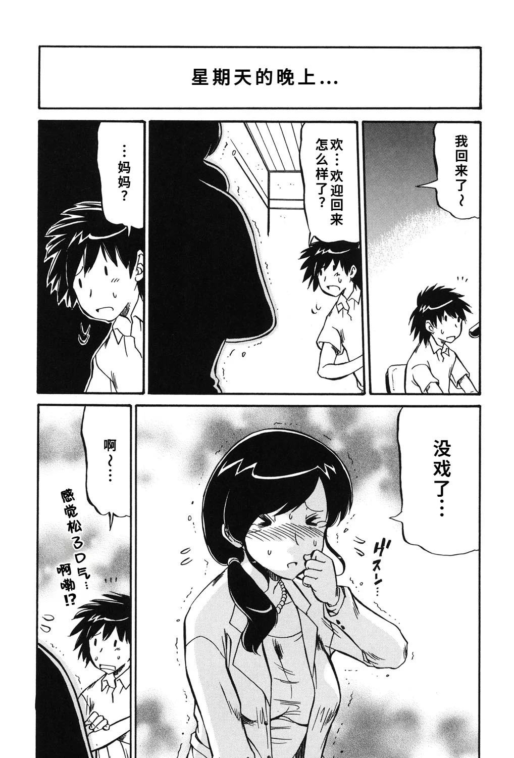 [人参・参] ママは恋人 [DL版]1-2-5话[廉价汉化组] 第1话 - 34