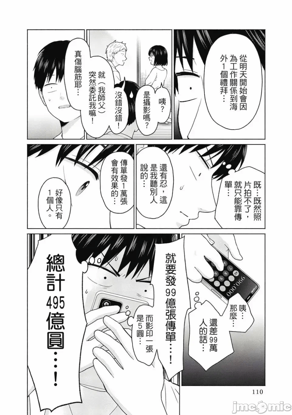 写真乐园！[AI翻译] [桂あいり/西木田景志] グラぱらっ！ 第1话 - 112