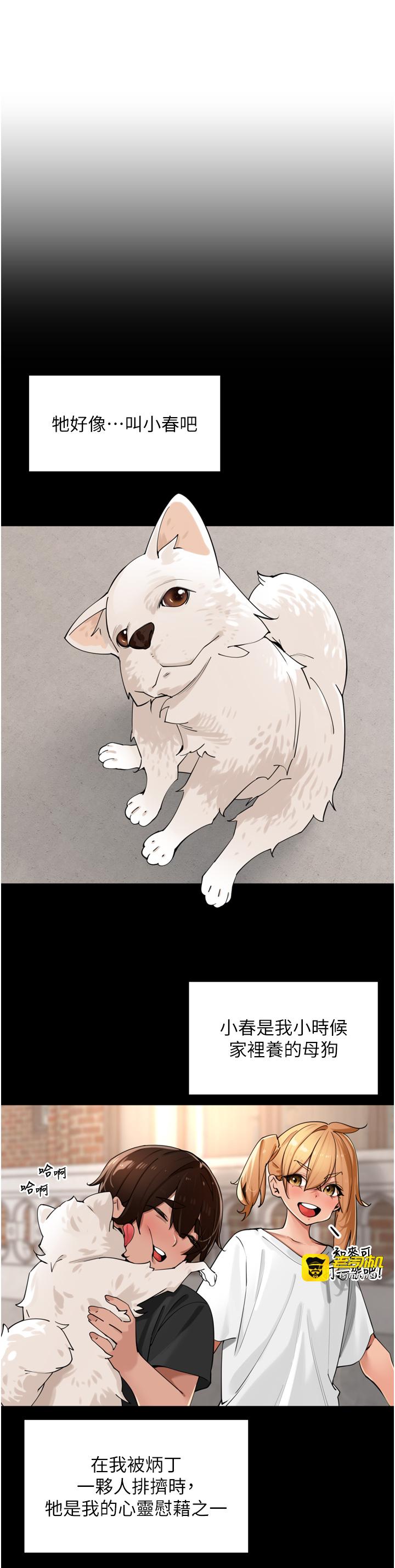 第29话 - 母狗，人类的棒棒很勐吧? 第 5 页