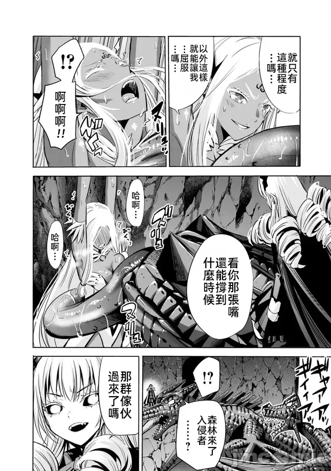 作为被背叛了的S级冒险者的我、决定成立一个只有我所爱的奴隶女孩子们的后宫公会 [柊咲/川田暁生/ナイロン] 里切られたSランク冒険者の俺は、爱する奴隷の彼女らと共に奴隷だけのハーレムギルドを作る 第62话 - 6