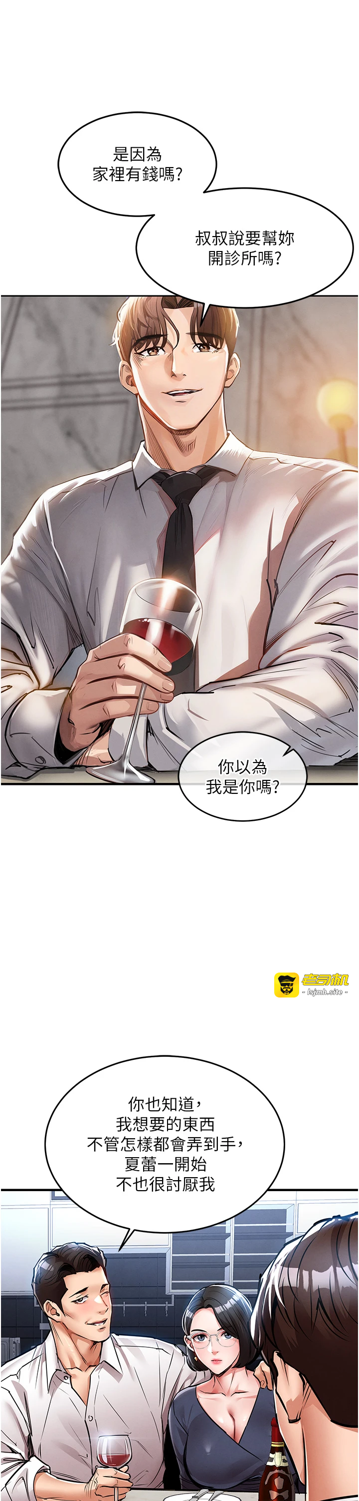 第24话 - 你老婆想摸我GG耶 第 37 页