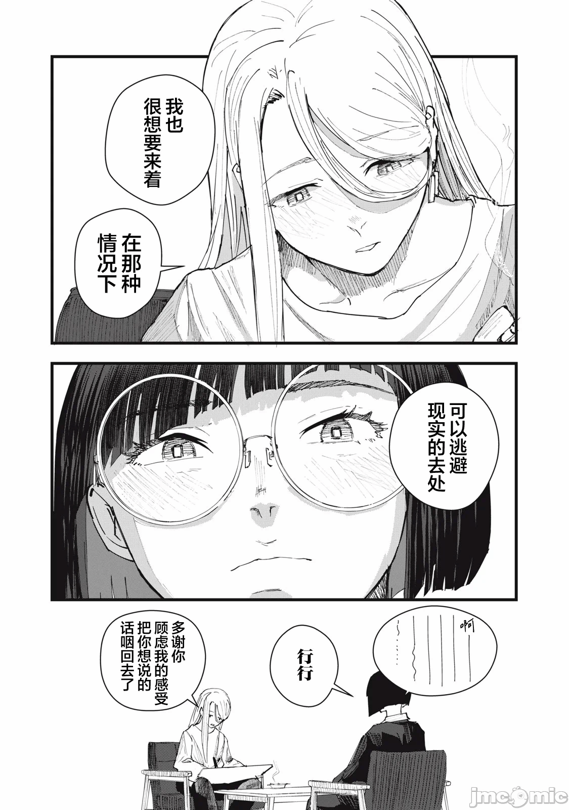 第6话 第 7 页