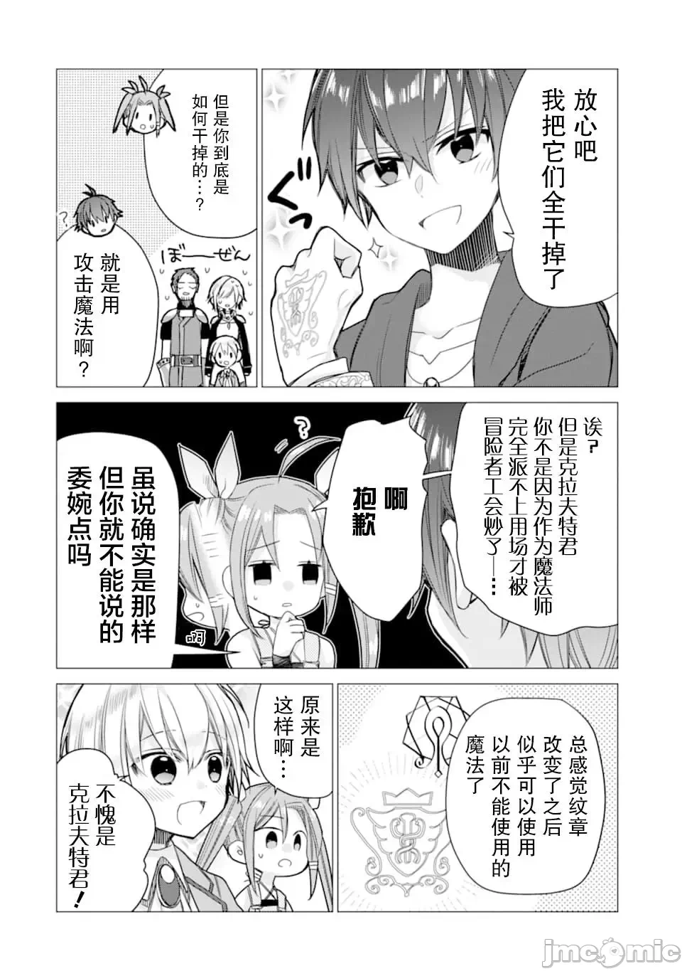 被冒险者开除后作为炼金术师重新启航！ [绿茶汉化组] [佐々木さざめき/绀野贤护/狮子唐/あれっくす] 冒険者をクビになったので、錬金术师として出直します! ~辺境开拓?よし、俺に任せとけ! 第4话 - 2
