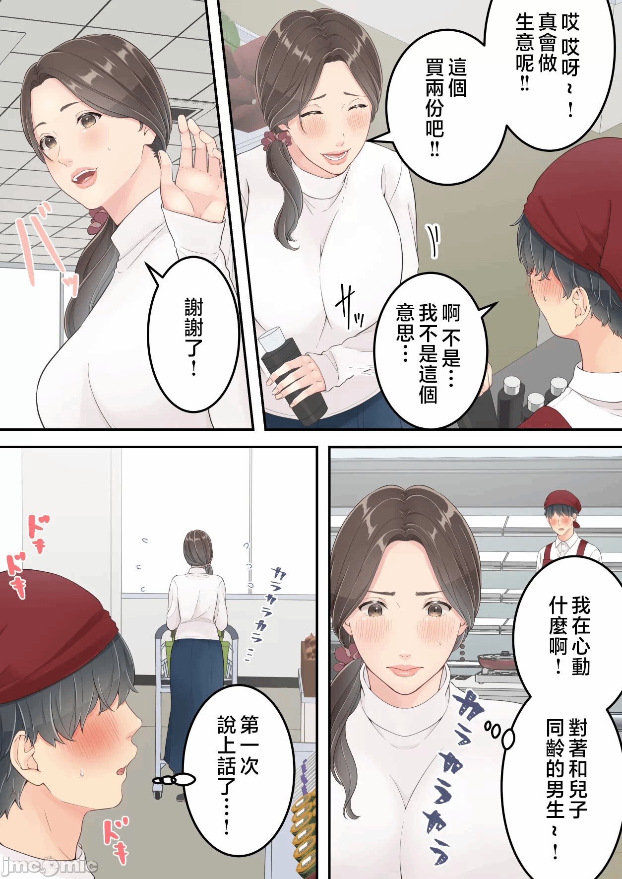 第一话 第 6 页
