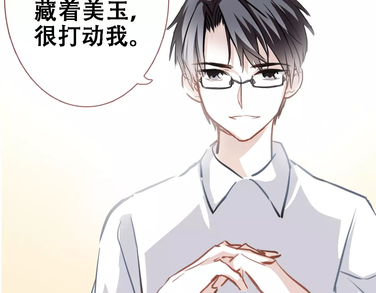 第19话 男主角是他？ 第 28 页
