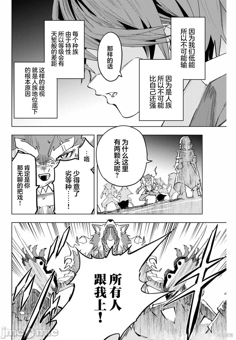 被信赖的伙伴在地下城深处追杀依靠恩惠『无限扭蛋』召唤等级9999的同伴们向世界和原队友復仇还要再补上一句『活该！』 [曲终之时个人汉化] [明镜シスイ、大前贵史] 信じていた仲间达にダンジョン奥地で杀されかけたがギフト『无限ガチャ』でレベル9999の仲间达を手に入れて元パーティーメンバーと世界に復讐&『ざまぁ!』します! 第4话 - 11