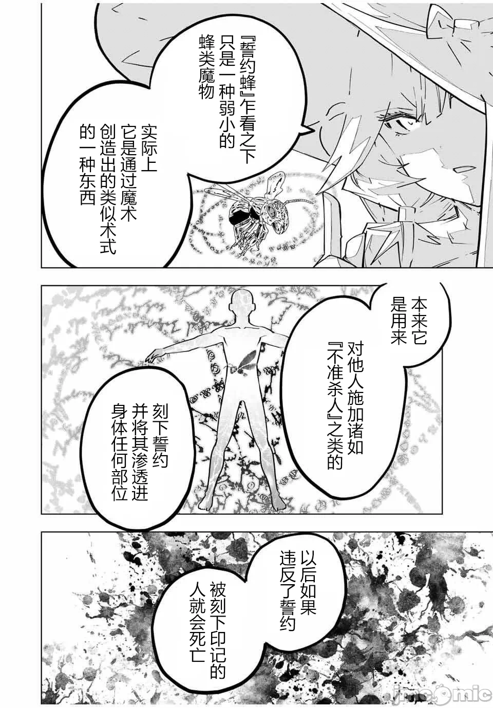 被信赖的伙伴在地下城深处追杀依靠恩惠『无限扭蛋』召唤等级9999的同伴们向世界和原队友復仇还要再补上一句『活该！』 [曲终之时个人汉化] [明镜シスイ、大前贵史] 信じていた仲间达にダンジョン奥地で杀されかけたがギフト『无限ガチャ』でレベル9999の仲间达を手に入れて元パーティーメンバーと世界に復讐&『ざまぁ!』します! 第172话 - 4