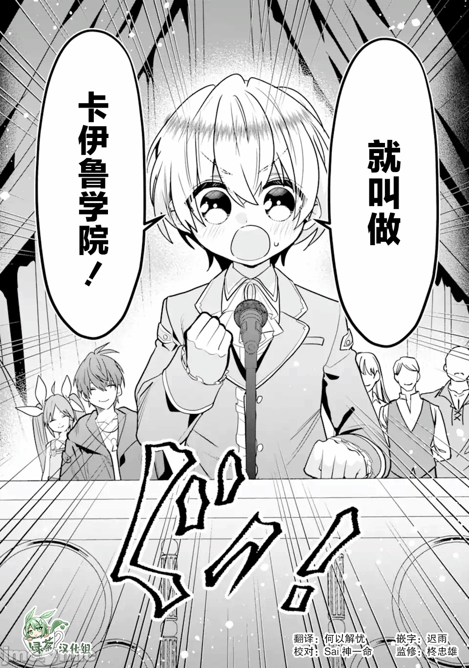 被冒险者开除后作为炼金术师重新启航！ [绿茶汉化组] [佐々木さざめき/绀野贤护/狮子唐/あれっくす] 冒険者をクビになったので、錬金术师として出直します! ~辺境开拓?よし、俺に任せとけ! 第31话 - 2