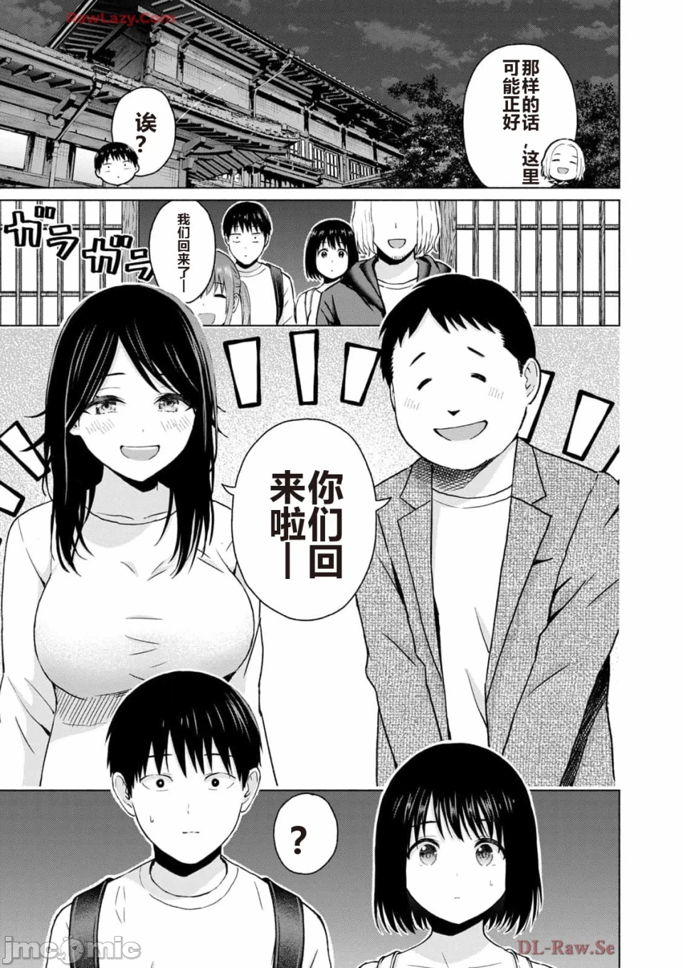 写真乐园！[AI翻译] [桂あいり/西木田景志] グラぱらっ！ 第5话 - 39