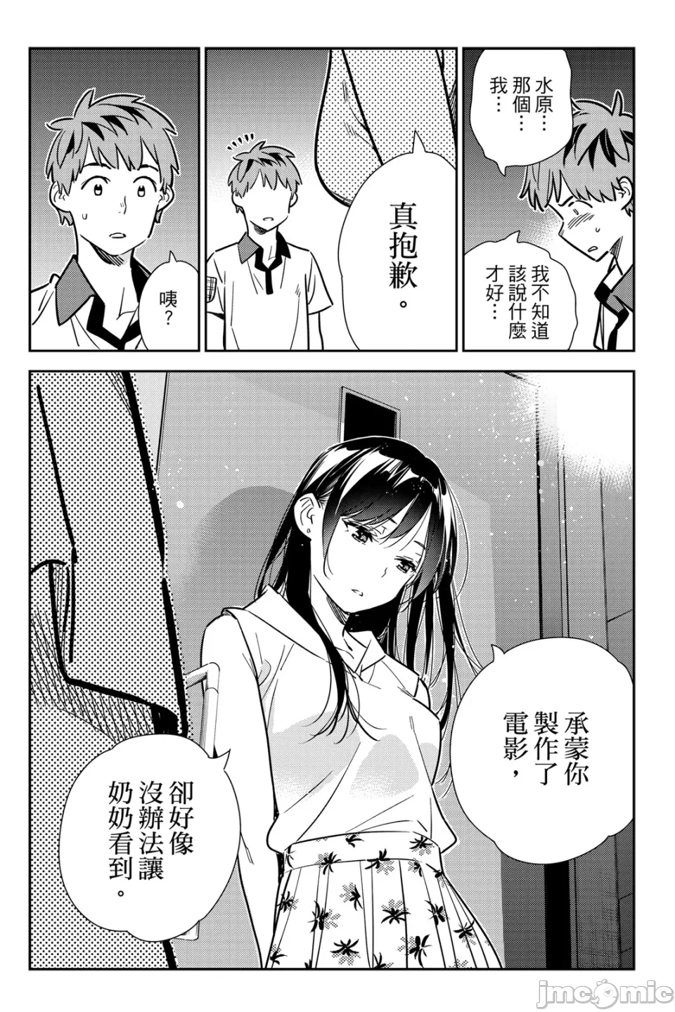 第29话 第 143 页