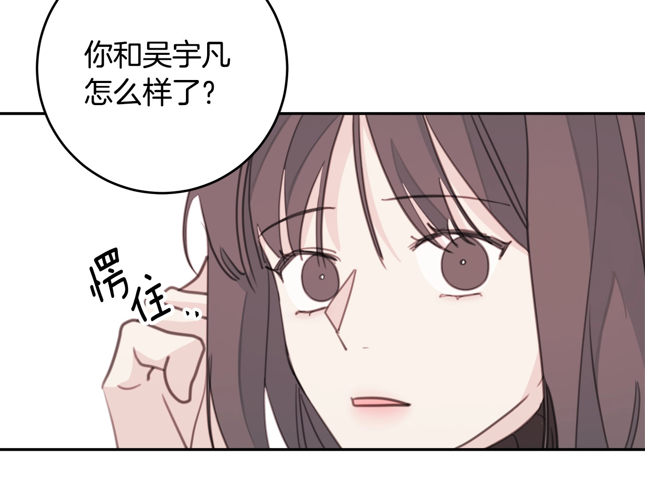 第34话 偶遇学长 第 86 页