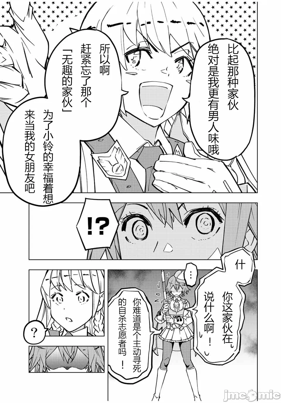 被信赖的伙伴在地下城深处追杀依靠恩惠『无限扭蛋』召唤等级9999的同伴们向世界和原队友復仇还要再补上一句『活该！』 [曲终之时个人汉化] [明镜シスイ、大前贵史] 信じていた仲间达にダンジョン奥地で杀されかけたがギフト『无限ガチャ』でレベル9999の仲间达を手に入れて元パーティーメンバーと世界に復讐&『ざまぁ!』します! 第36话 - 16