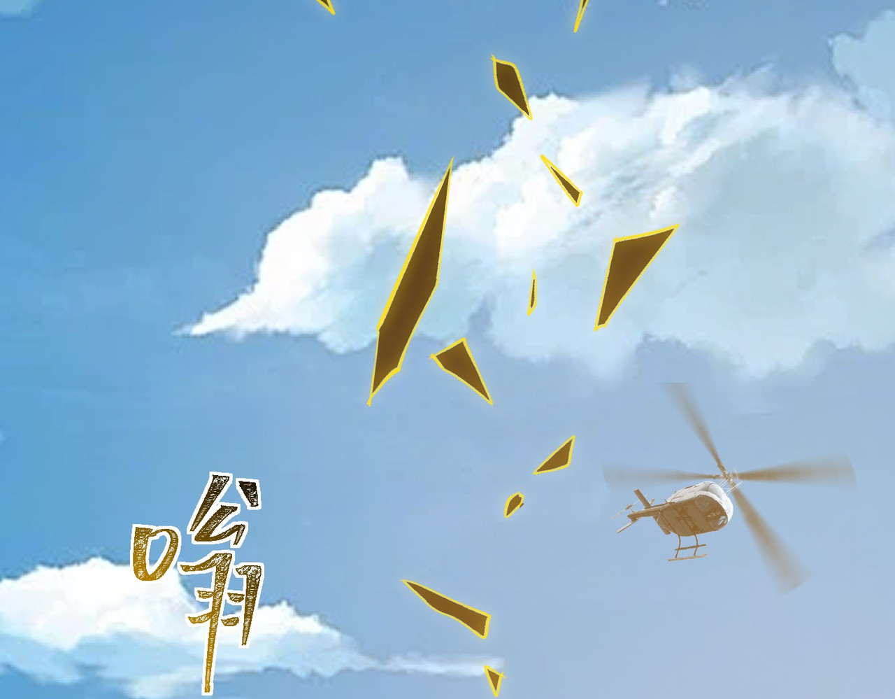 第1话 起初，只是紫外线 第 130 页