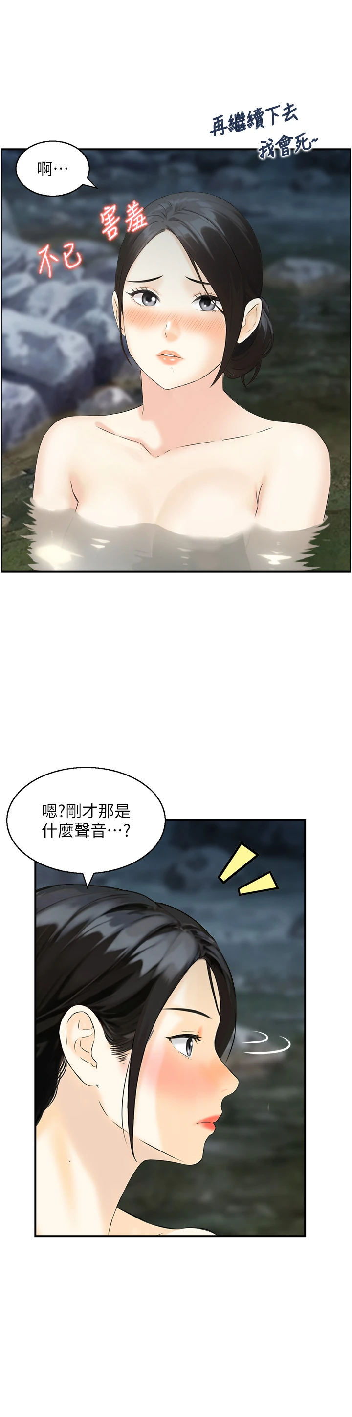 第17话 - 樵夫与仙女的交易 第 4 页