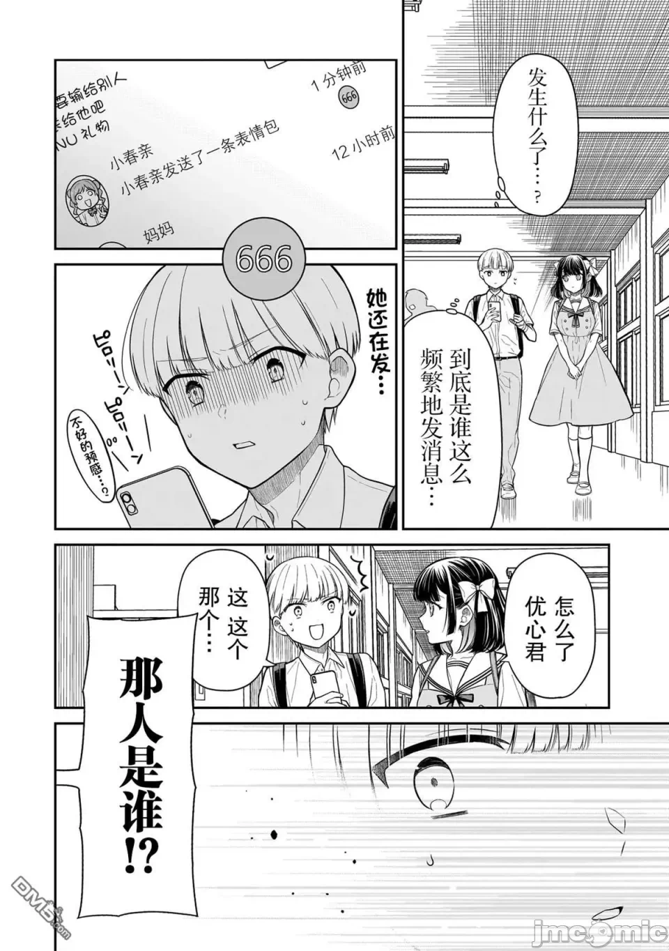 第10话 第 12 页