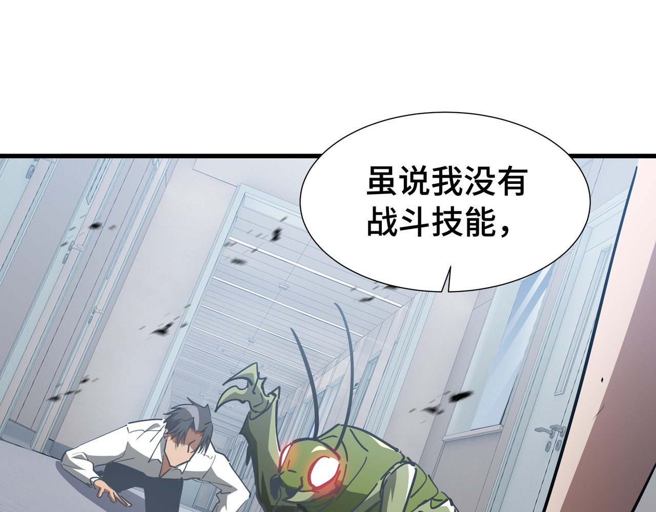 第51话 庇护 第 42 页