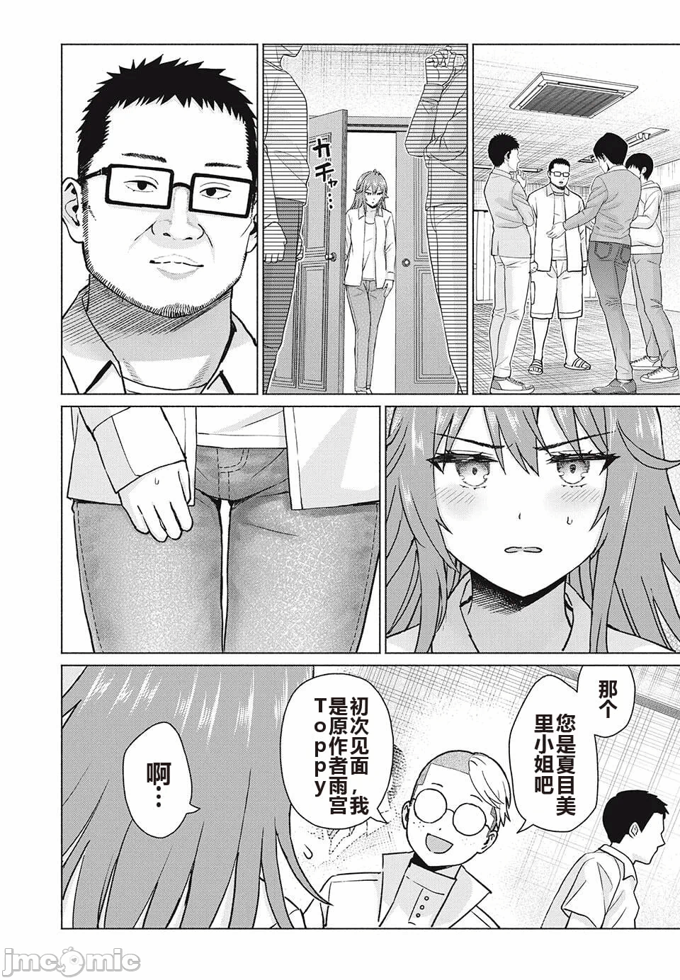写真乐园！[AI翻译] [桂あいり/西木田景志] グラぱらっ！ 第9话 - 80