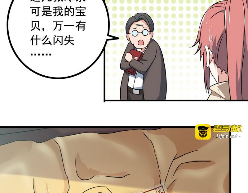 第7话 天价邮票被劫！ 第 31 页