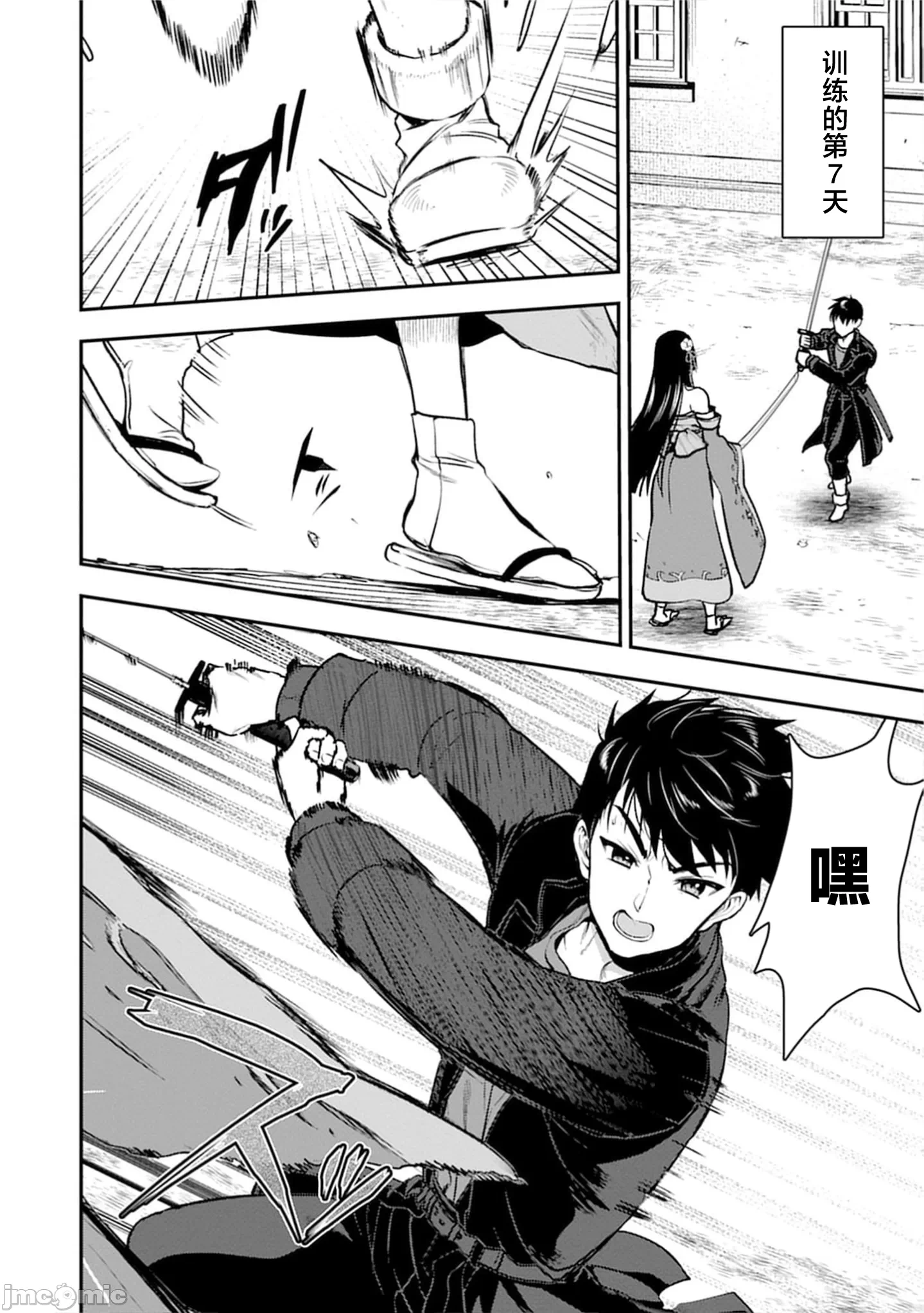 由魔剑师的魔剑开始的为了魔剑的后宫人生 [小岛纱] 魔剣师の魔剣による魔剣のためのハーレムライフ 第28话 - 2