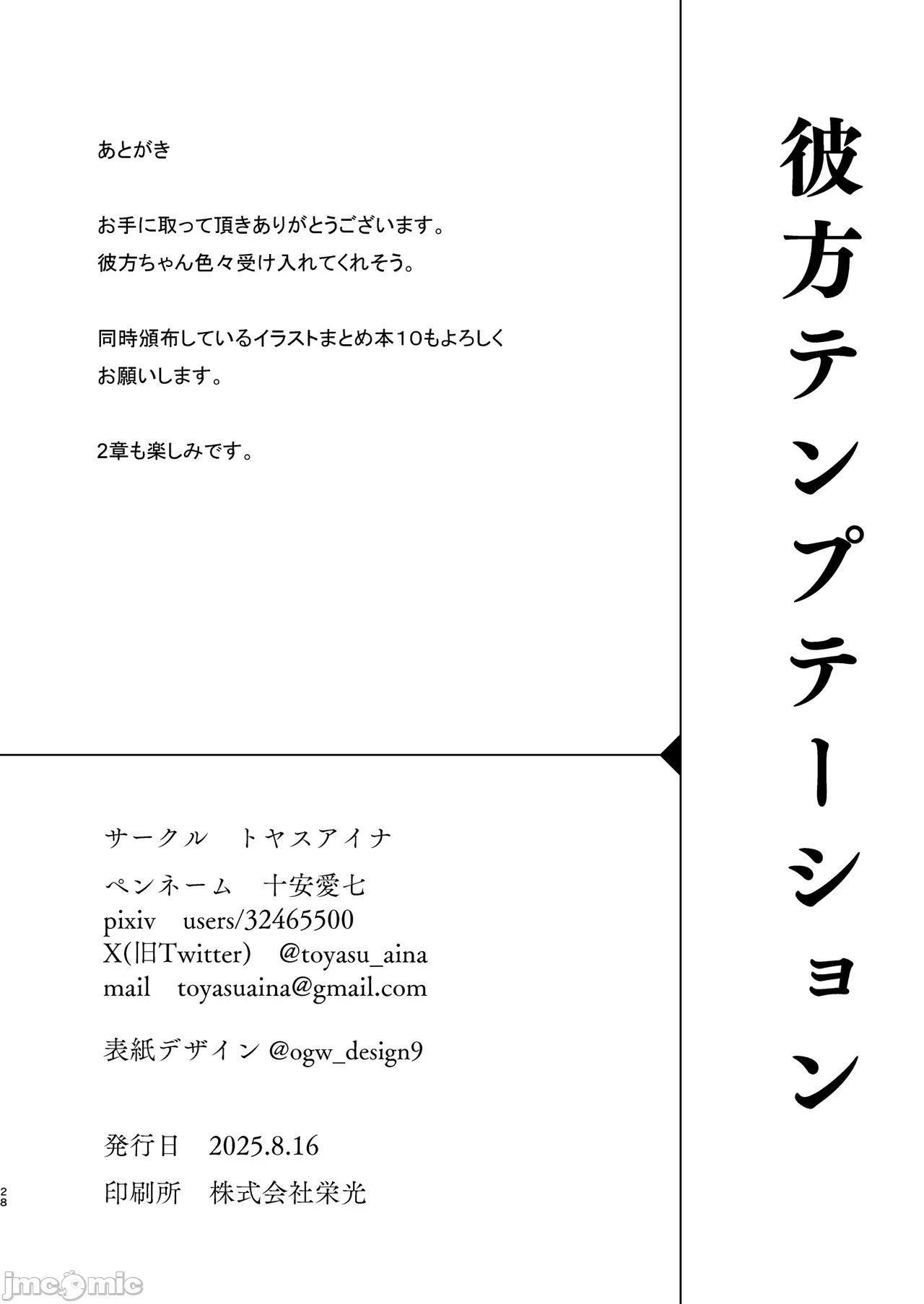 第一话 第 28 页