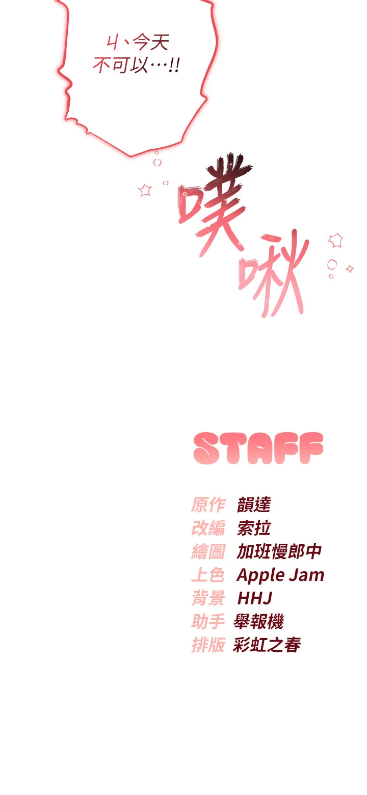 第12话 - 宿营第一晚野外激战 第 46 页