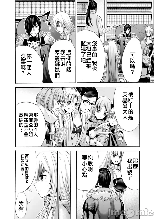 作为被背叛了的S级冒险者的我、决定成立一个只有我所爱的奴隶女孩子们的后宫公会 [柊咲/川田暁生/ナイロン] 里切られたSランク冒険者の俺は、爱する奴隷の彼女らと共に奴隷だけのハーレムギルドを作る 第51话 - 10