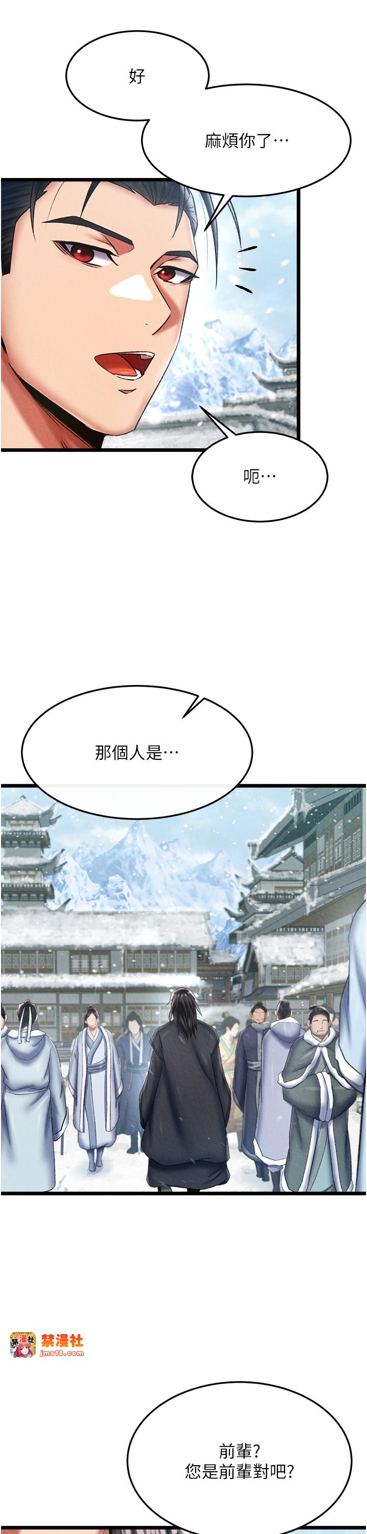 第63话 - 北海冰宫之主 第 15 页