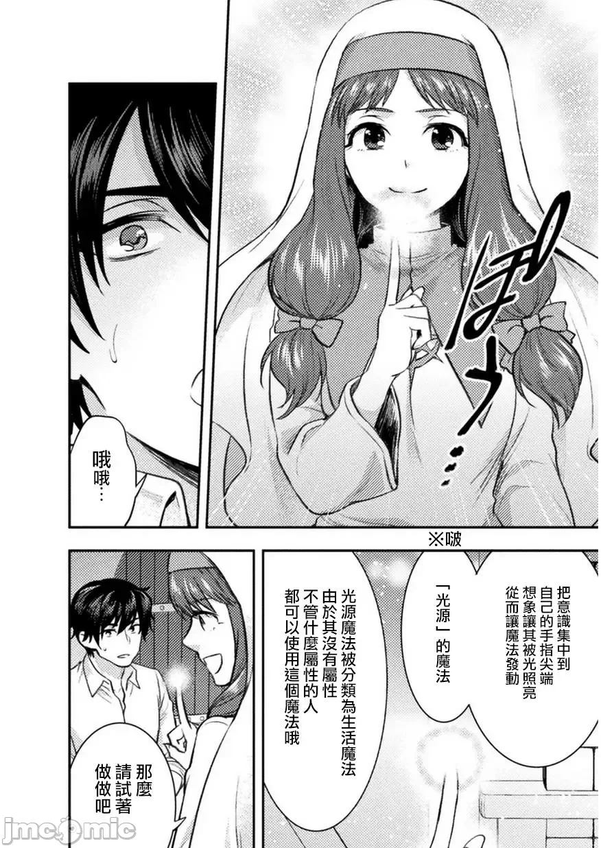 第3话3 第 8 页