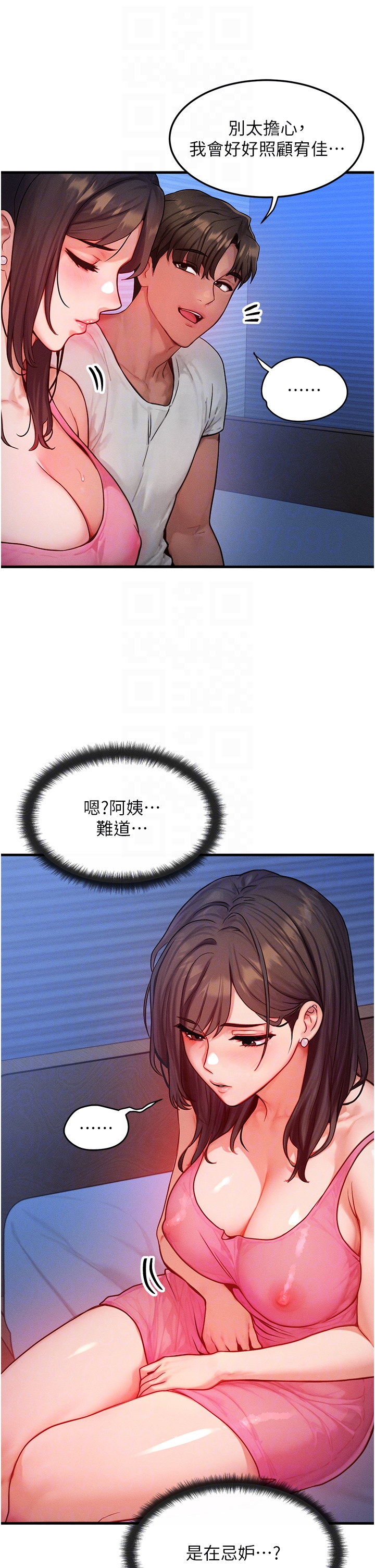 第15话 - 阿姨，妳只能和我做 第 10 页