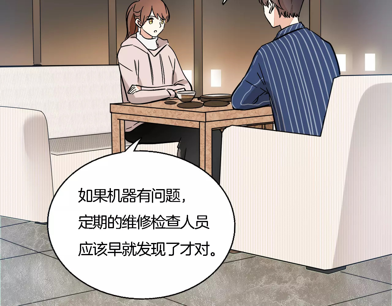 第47话 陪伴 第 48 页