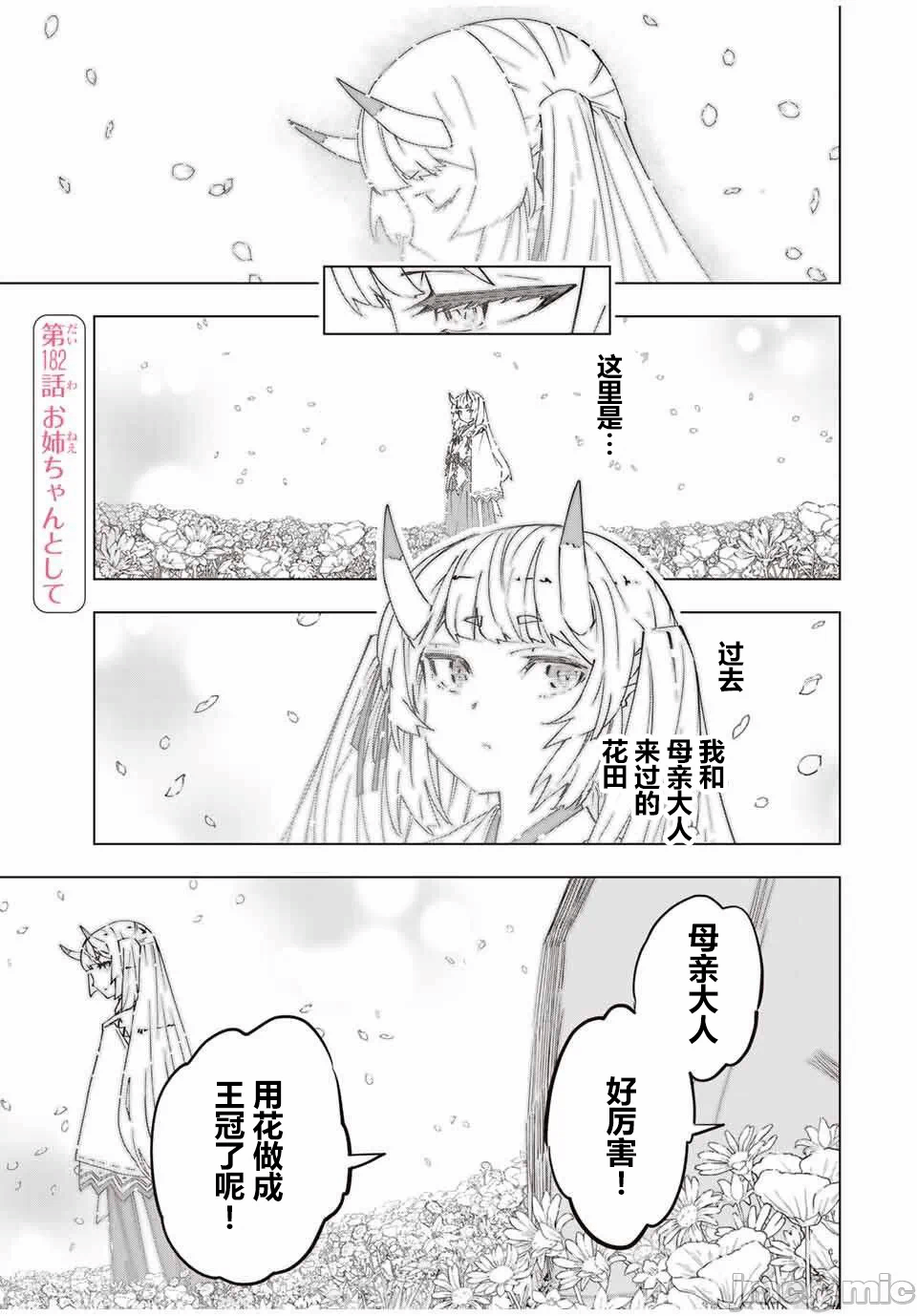 被信赖的伙伴在地下城深处追杀依靠恩惠『无限扭蛋』召唤等级9999的同伴们向世界和原队友復仇还要再补上一句『活该！』 [曲终之时个人汉化] [明镜シスイ、大前贵史] 信じていた仲间达にダンジョン奥地で杀されかけたがギフト『无限ガチャ』でレベル9999の仲间达を手に入れて元パーティーメンバーと世界に復讐&『ざまぁ!』します! 第183话 - 1