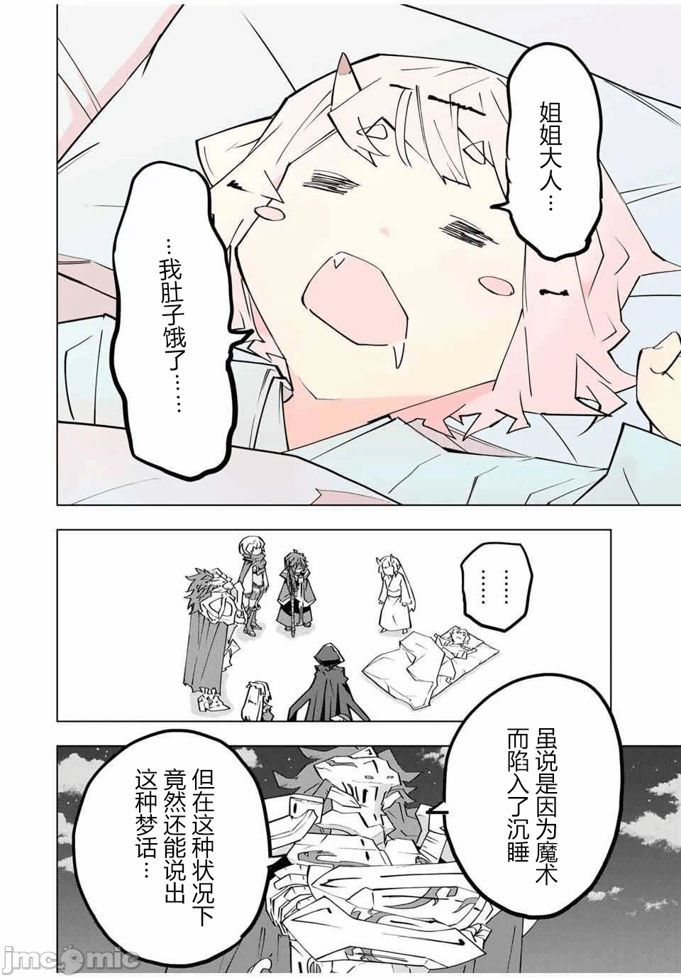 被信赖的伙伴在地下城深处追杀依靠恩惠『无限扭蛋』召唤等级9999的同伴们向世界和原队友復仇还要再补上一句『活该！』 [曲终之时个人汉化] [明镜シスイ、大前贵史] 信じていた仲间达にダンジョン奥地で杀されかけたがギフト『无限ガチャ』でレベル9999の仲间达を手に入れて元パーティーメンバーと世界に復讐&『ざまぁ!』します! 第185话 - 17