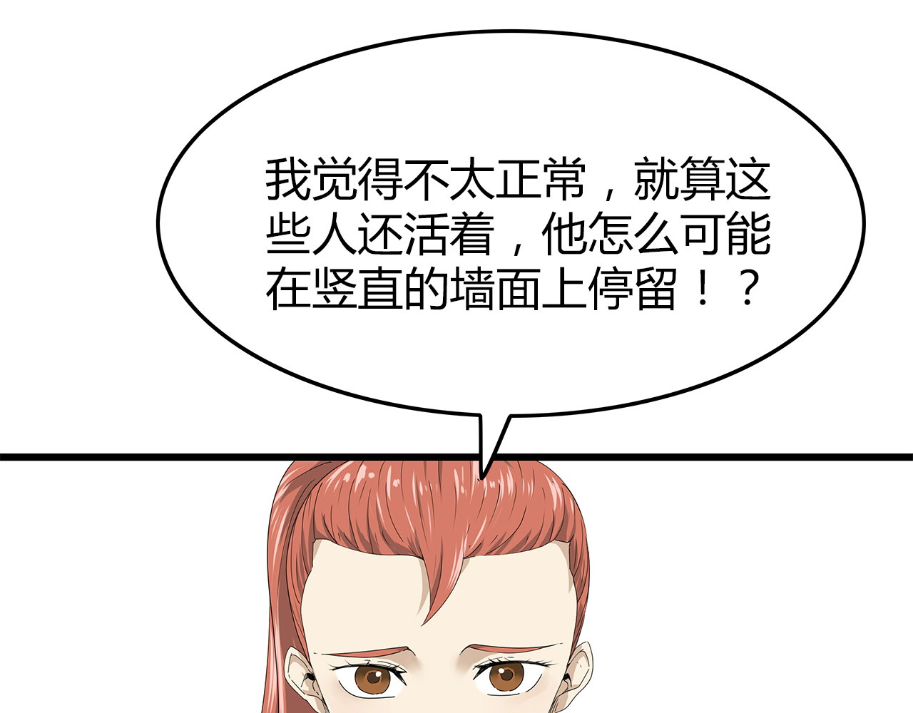 第5话 对不起，中士 第 16 页