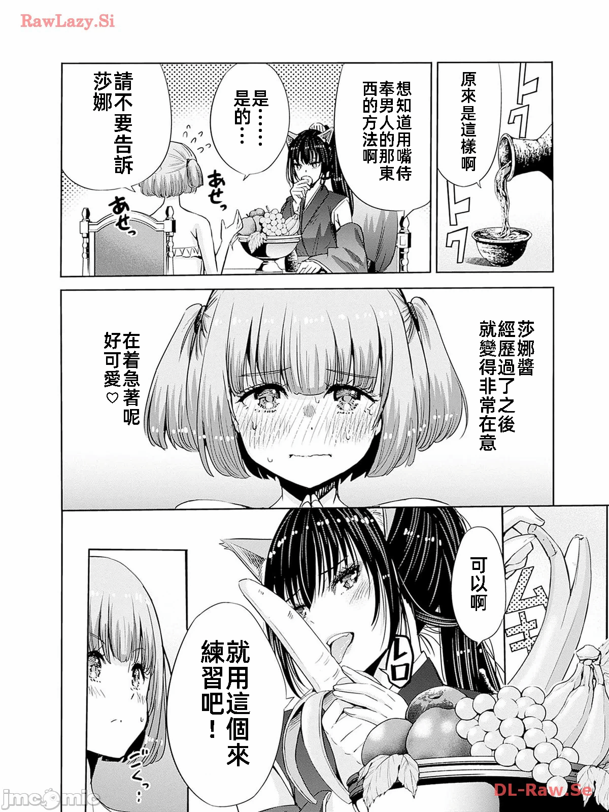 作为被背叛了的S级冒险者的我、决定成立一个只有我所爱的奴隶女孩子们的后宫公会 [柊咲/川田暁生/ナイロン] 里切られたSランク冒険者の俺は、爱する奴隷の彼女らと共に奴隷だけのハーレムギルドを作る 第78话 - 18
