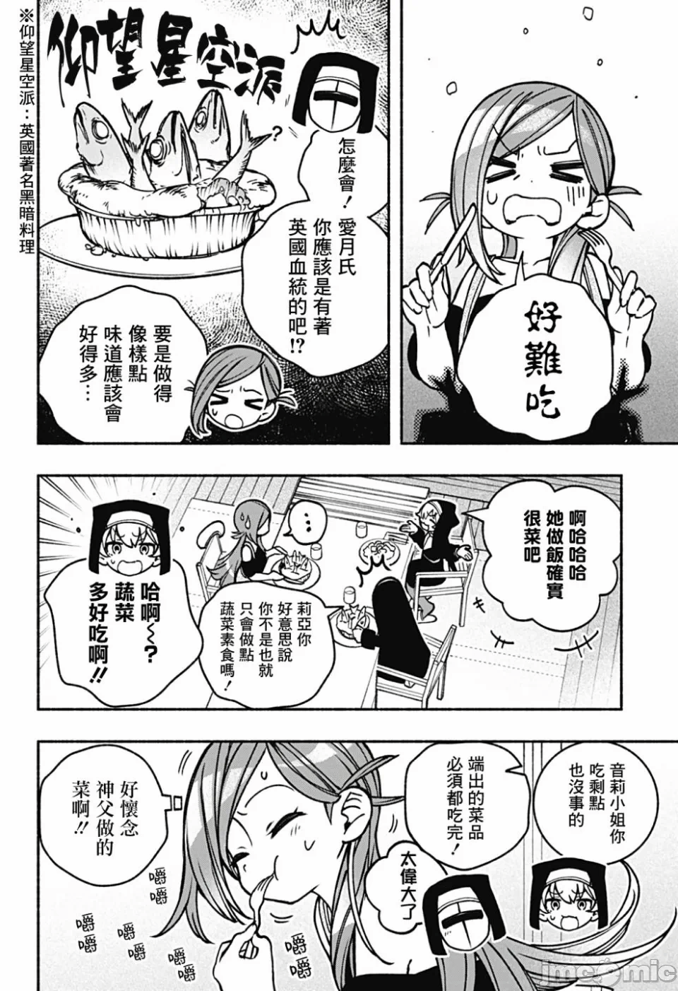 让驱魔师免于堕落 [有马あるま/フカヤマますく] エクソシストを堕とせない 第14话 - 11