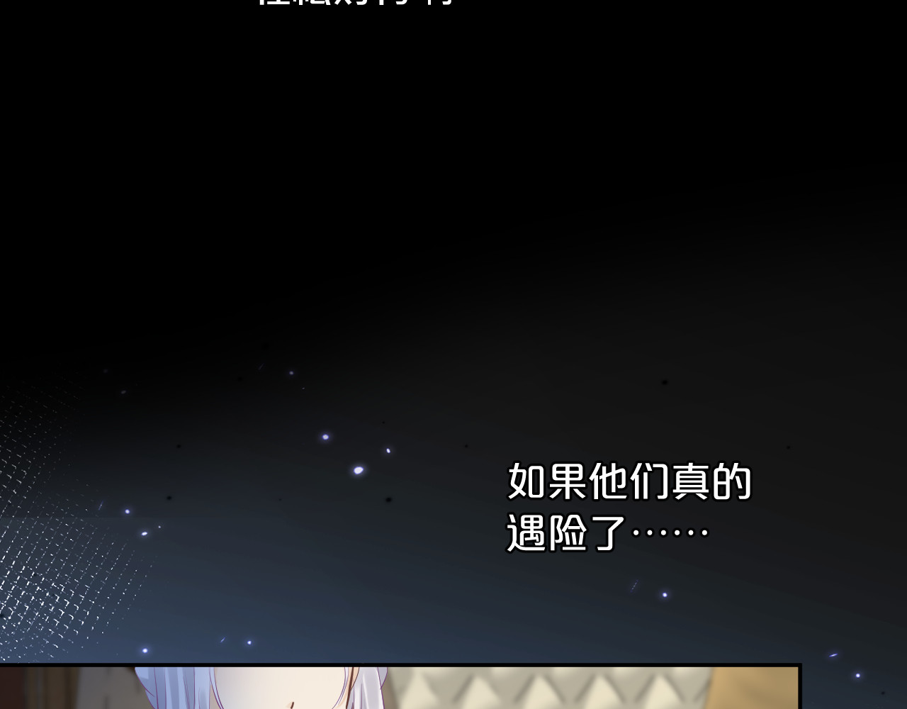 第20话 列车杀机 第 20 页