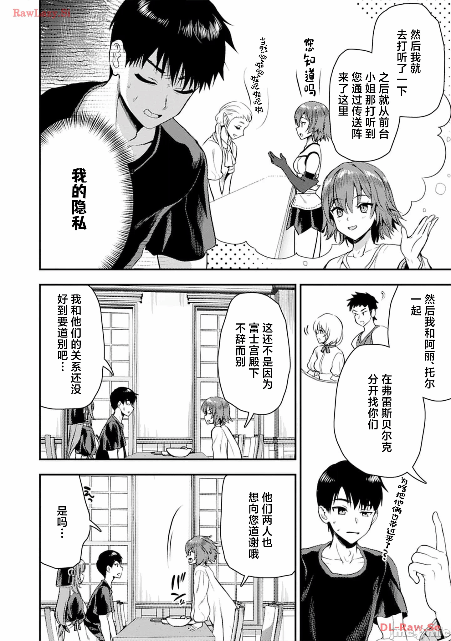由魔剑师的魔剑开始的为了魔剑的后宫人生 [小岛纱] 魔剣师の魔剣による魔剣のためのハーレムライフ 第19话 - 10