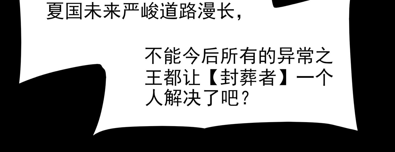 第57话：绝密，夏国王牌 第 182 页