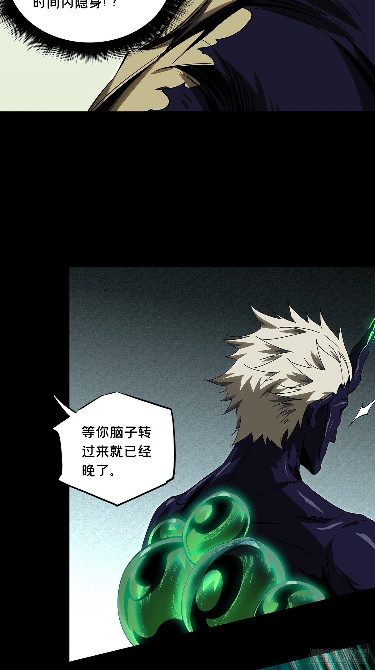 第一百五十七章/异变下 第 26 页