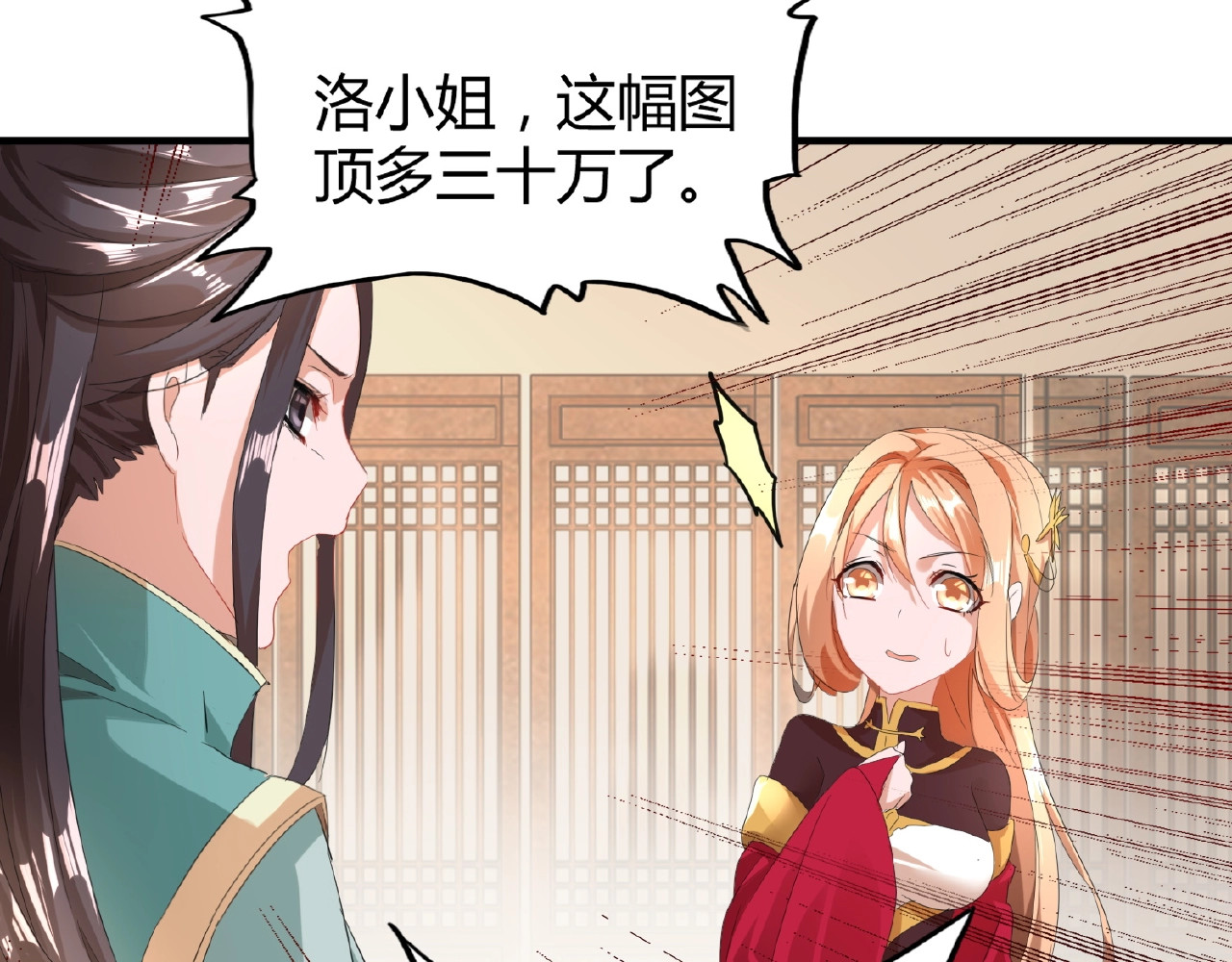 第10话 御下七世家的亏欠 第 20 页