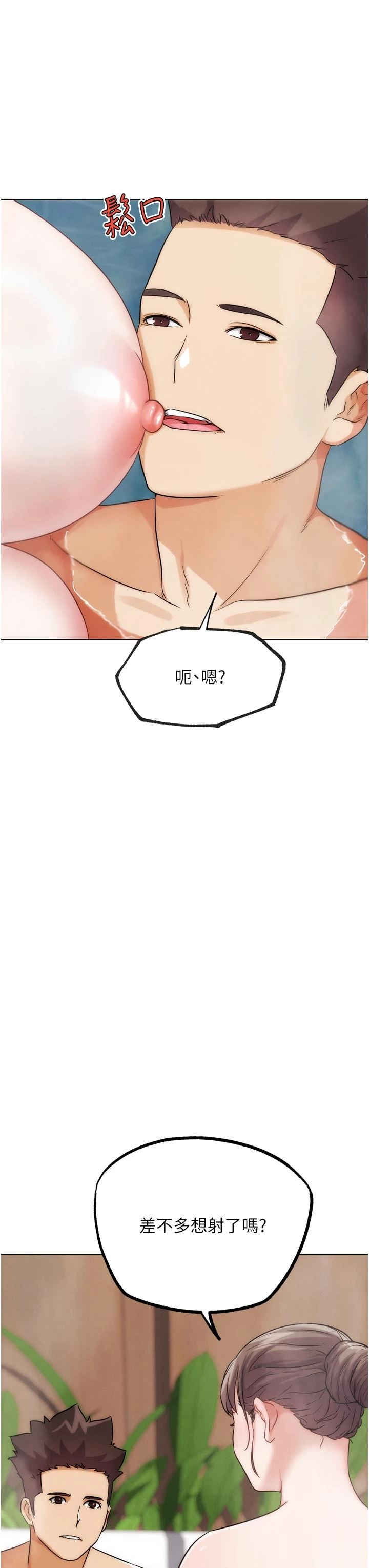 第28话 - 请务必内射我! 第 52 页