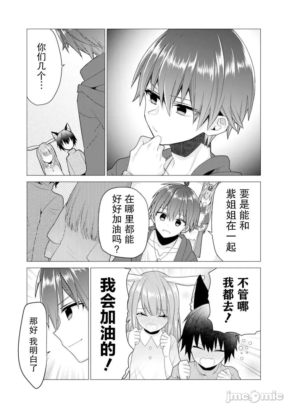 被冒险者开除后作为炼金术师重新启航！ [绿茶汉化组] [佐々木さざめき/绀野贤护/狮子唐/あれっくす] 冒険者をクビになったので、錬金术师として出直します! ~辺境开拓?よし、俺に任せとけ! 第19话 - 25