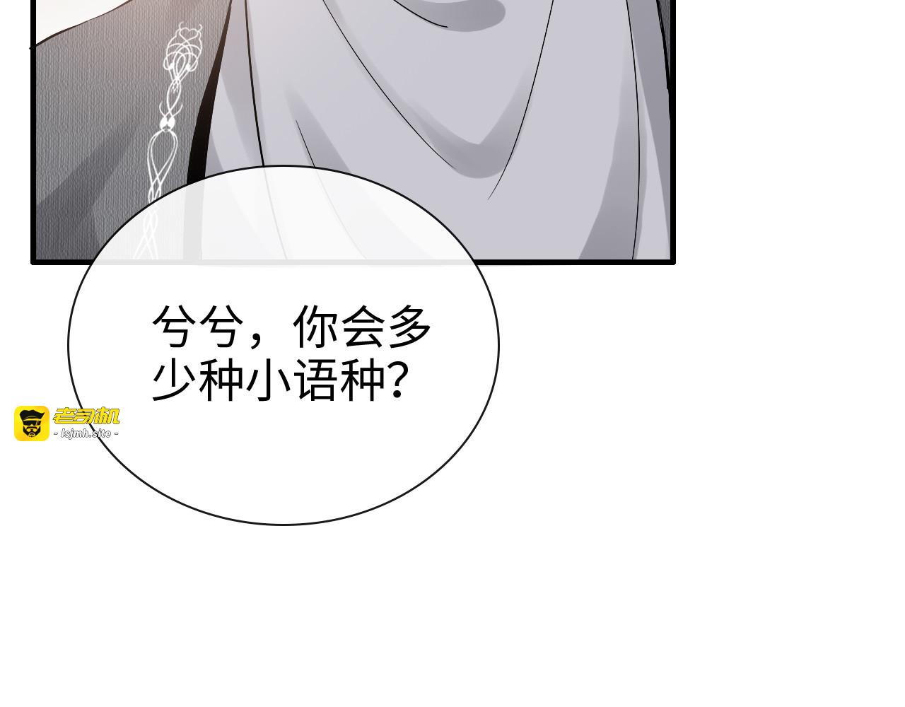 第371话 你会多少种语言呢？ 第 85 页