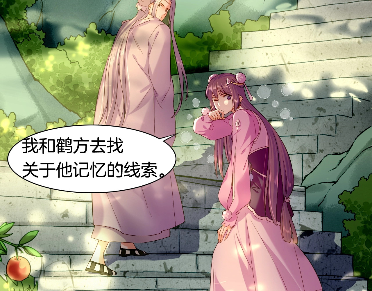 第39话 重归门派，寻人探宝 第 86 页