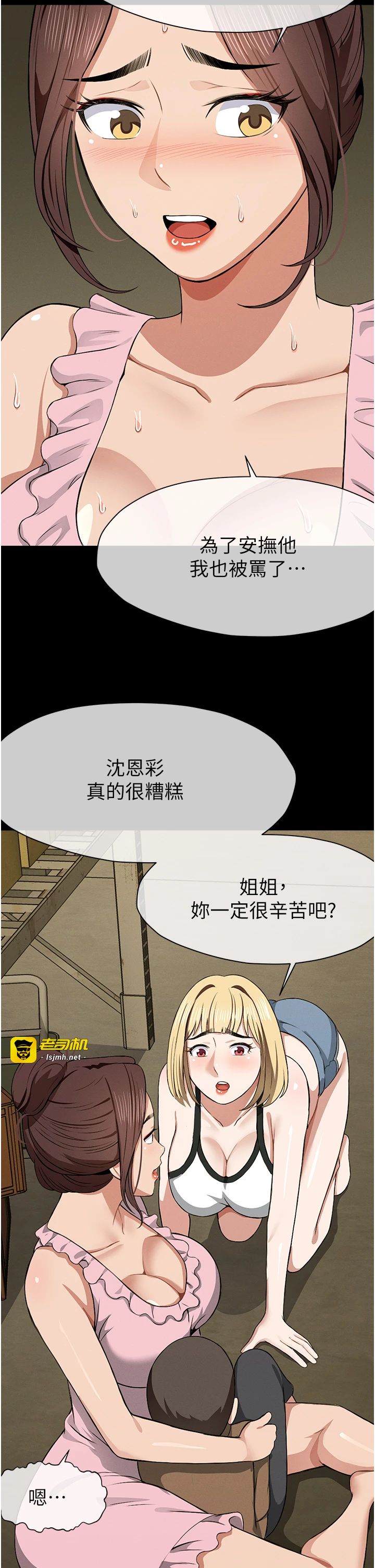 第18话 - 我愿意替姐姐还债 第 41 页