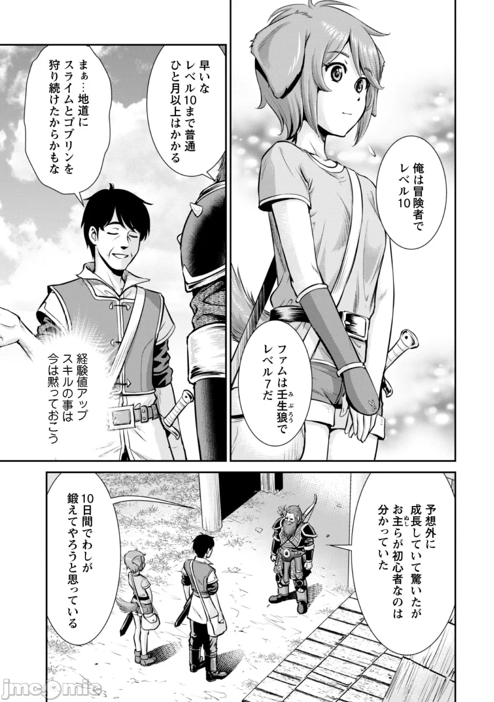[木曽フミヒロ×波留六] おっさんは异世界で想いを遂げる 第02巻 第1话 - 63